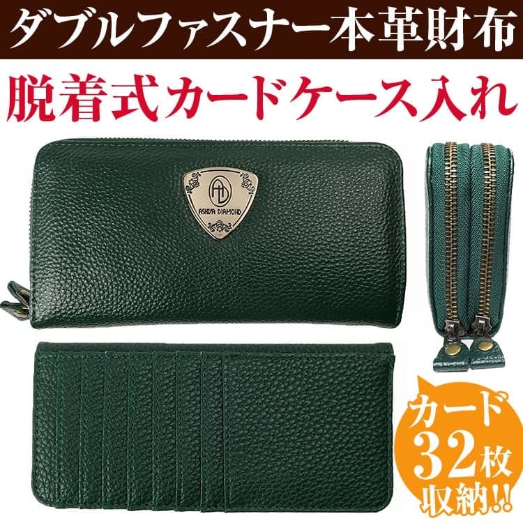 カードが32枚入る YKK製ファスナー 長財布 牛革財布 芦屋ダイヤモンド