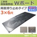 樹脂 敷板 Wボード 両面滑り止めタイプ ３×６ 黒 910×1820mm １枚 厚さ 15mm wpt