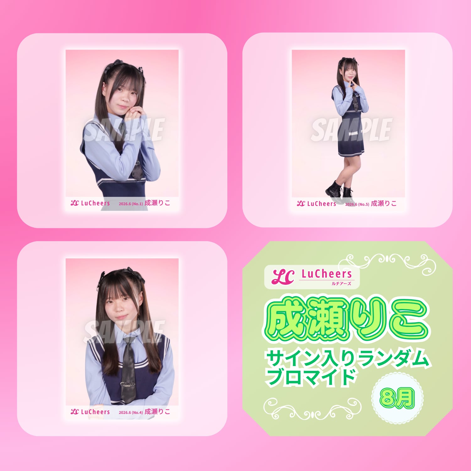 成瀬りこ 8月 サイン入りランダムブロマイド | N GRACE SHOP