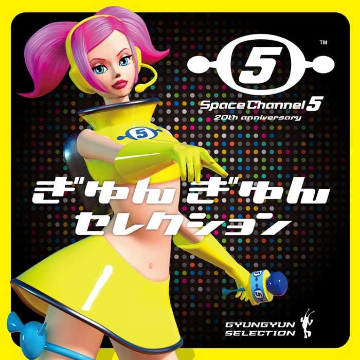 Various Artists『スペースチャンネル5★20th anniversary「ぎゅんぎゅんセレクション」』 - 画像1