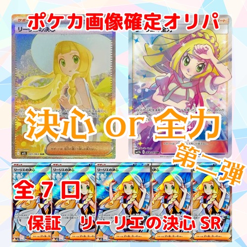 ポケカ画像確定オリパ 決心or全力第二弾 18000円 ポケモンカードゲーム