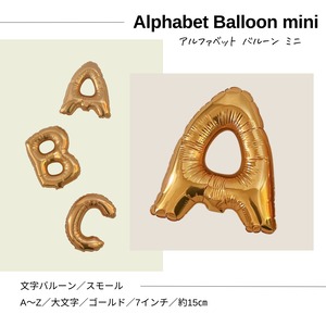 【アルファベットバルーン】ゴールド／英語／文字バルーン／フィルム風船／約15cm