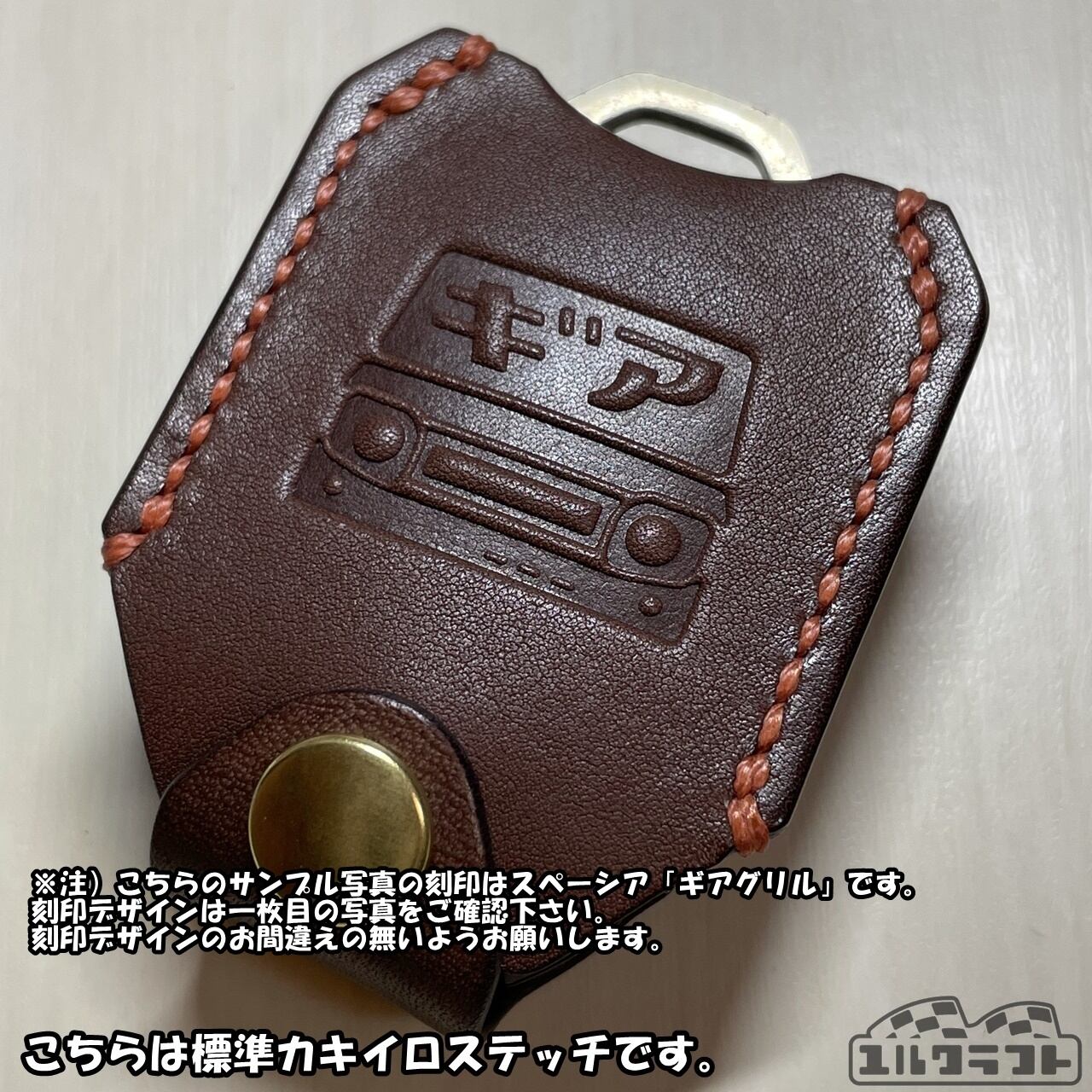 ワゴンRスマイルスマートキーケース（グリルダークブラウン）