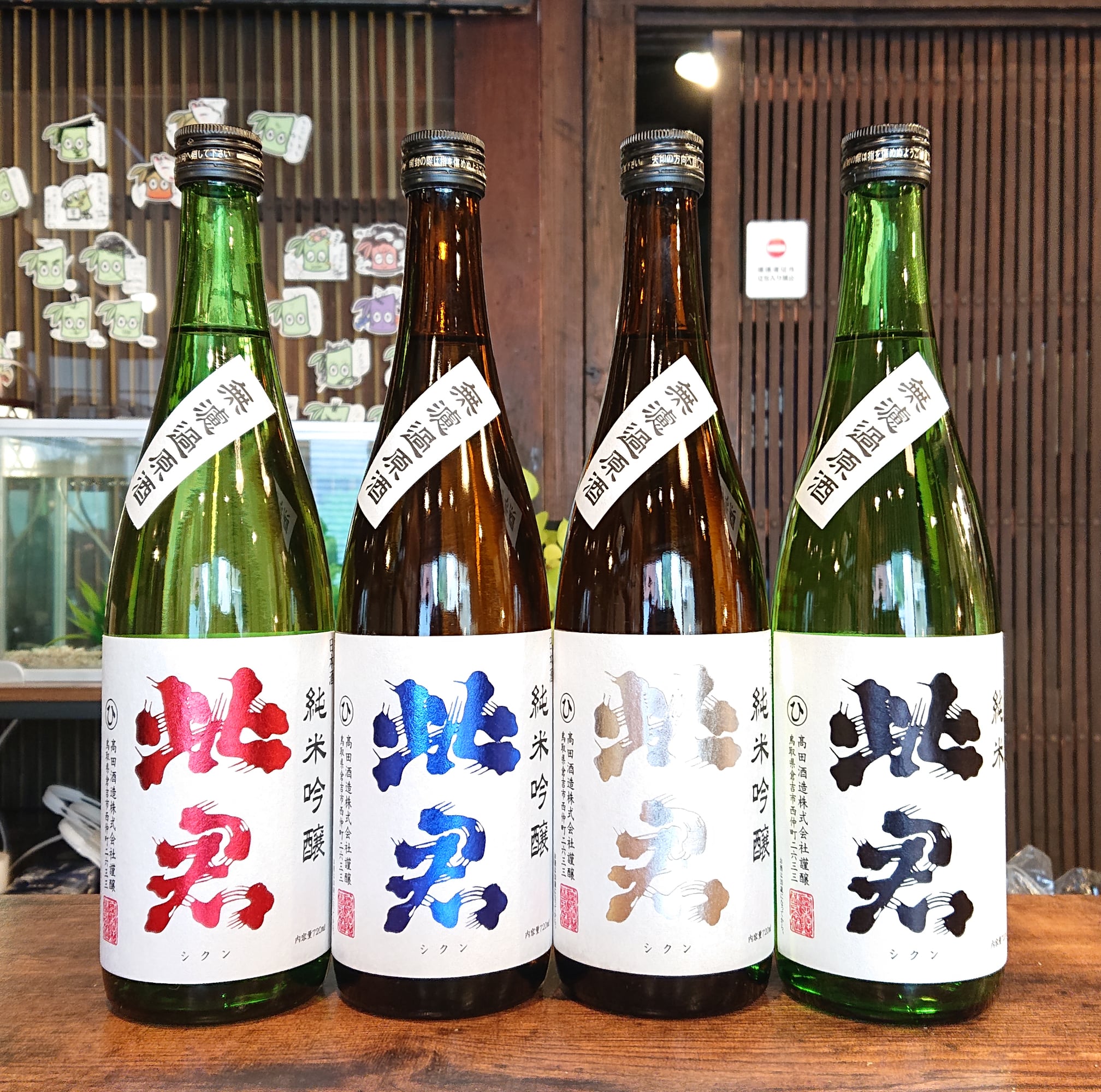 2025BY 飲み比べセット 720ml