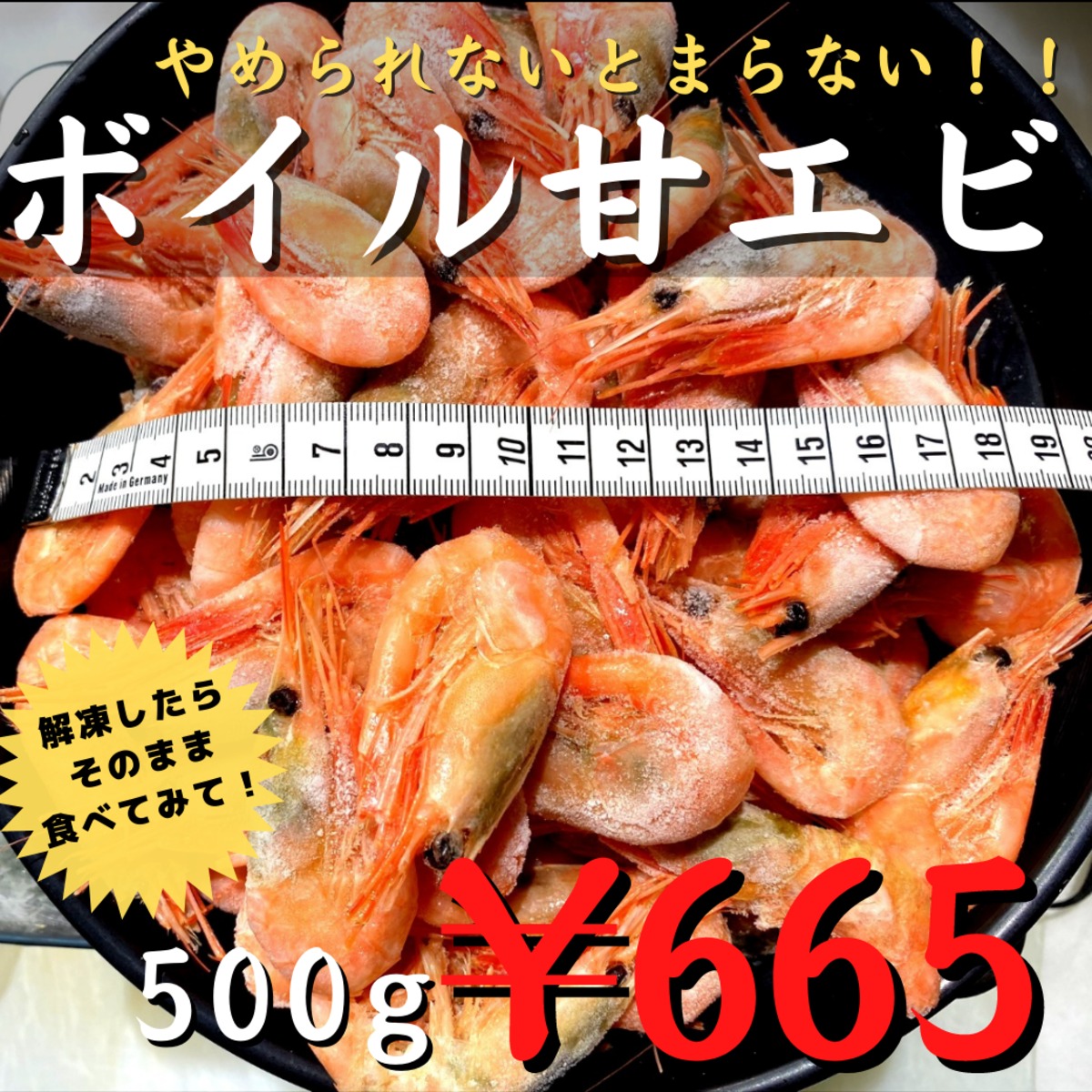 0084 待望の復活 冷凍 やめられないとまらない ボイル甘えび 500g 公式 羽田市場 漁師さん応援プロジェクト 0084 待望の復活 冷凍 やめられないとまらない ボイル甘えび 500g 公式 羽田市場 漁師さん応援プロジェクト