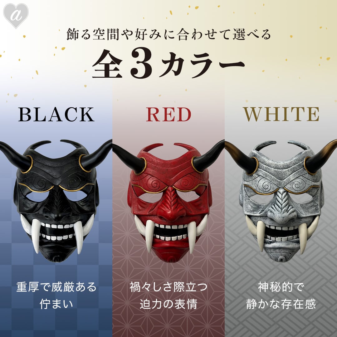 鬼 お面 －Ver4－ 和装牙角悪鬼 全3カラー 和風ゴシック調 コスプレ用
