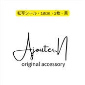 Ajouter.n 様