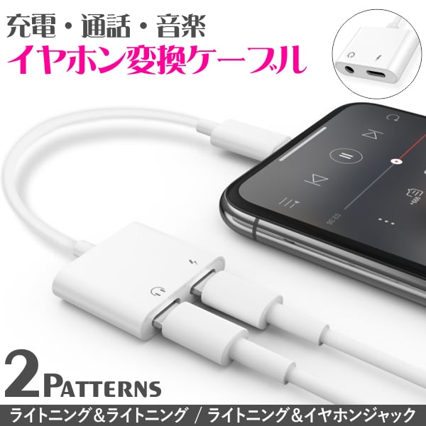 iPhone イヤホン変換アダプタ 変換ケーブル Lightning 変換ジャック