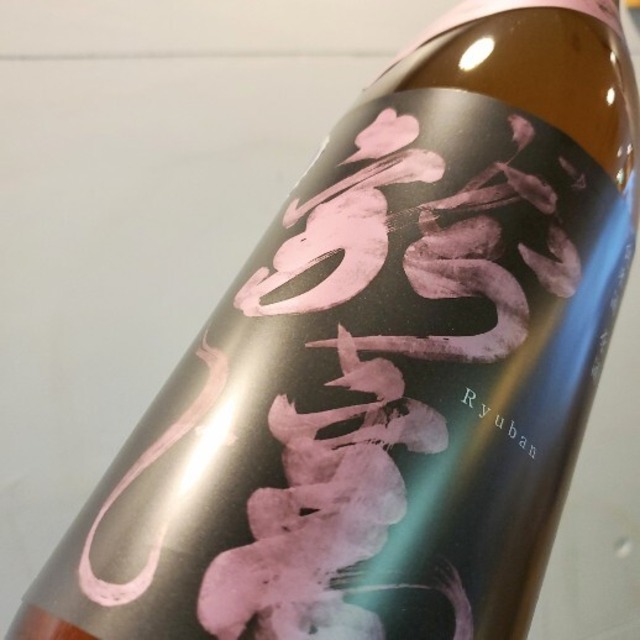 龍蟠　特別純米酒原酒〈生〉山田錦　1.8L