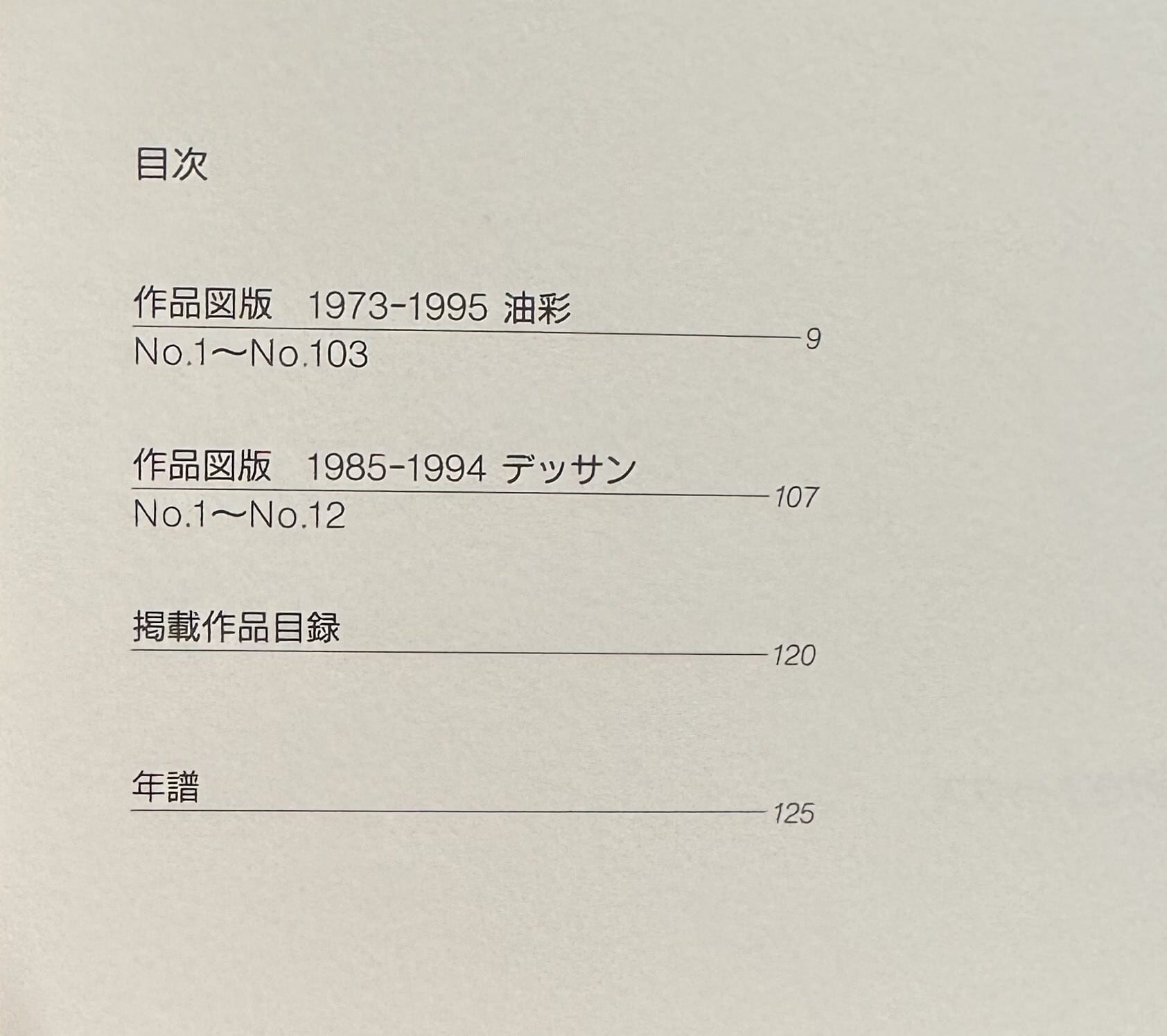 森本草介画集 | ART BASE 山田書店