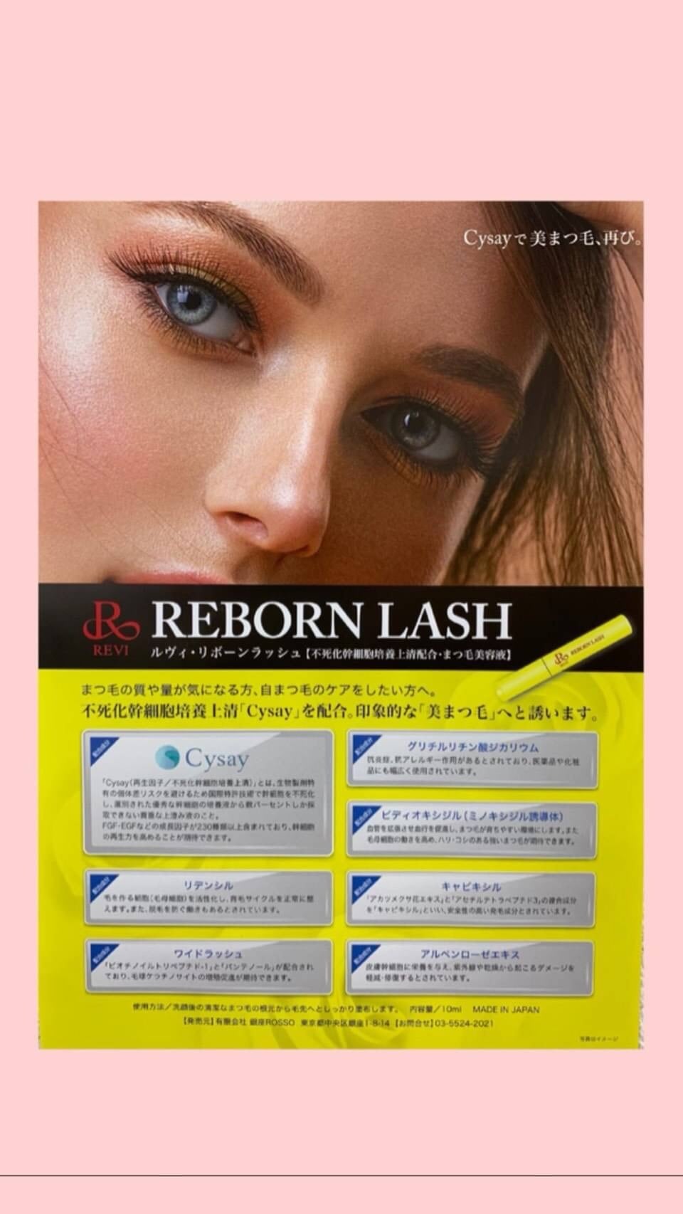 リボーンラッシュ REVI ルヴィ 再生因子 まつ毛美容液 REBONE LUSH