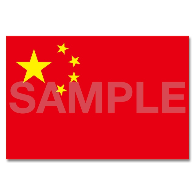 世界の国旗ポストカード ＜アジア＞ 中華人民共和国 Flags of the world POST CARD ＜Asia＞ People's Republic of China