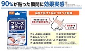 ブリーズライト エクストラ レギュラー 肌色 鼻孔拡張テープ 快眠・いびき軽減 24枚入 【佐藤製薬】