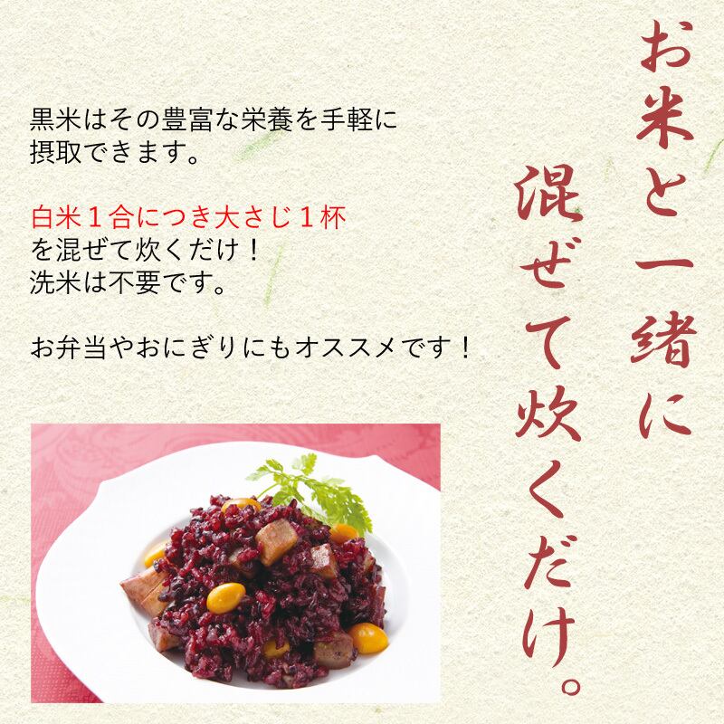 有機玄米 黒米(徳用500g) 古代米 国内産 | Tome Rice Service