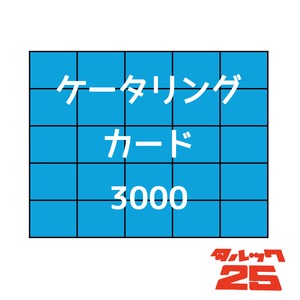 タルック25「ケータリングカード3000」 / ロゴ高画質画像付き！