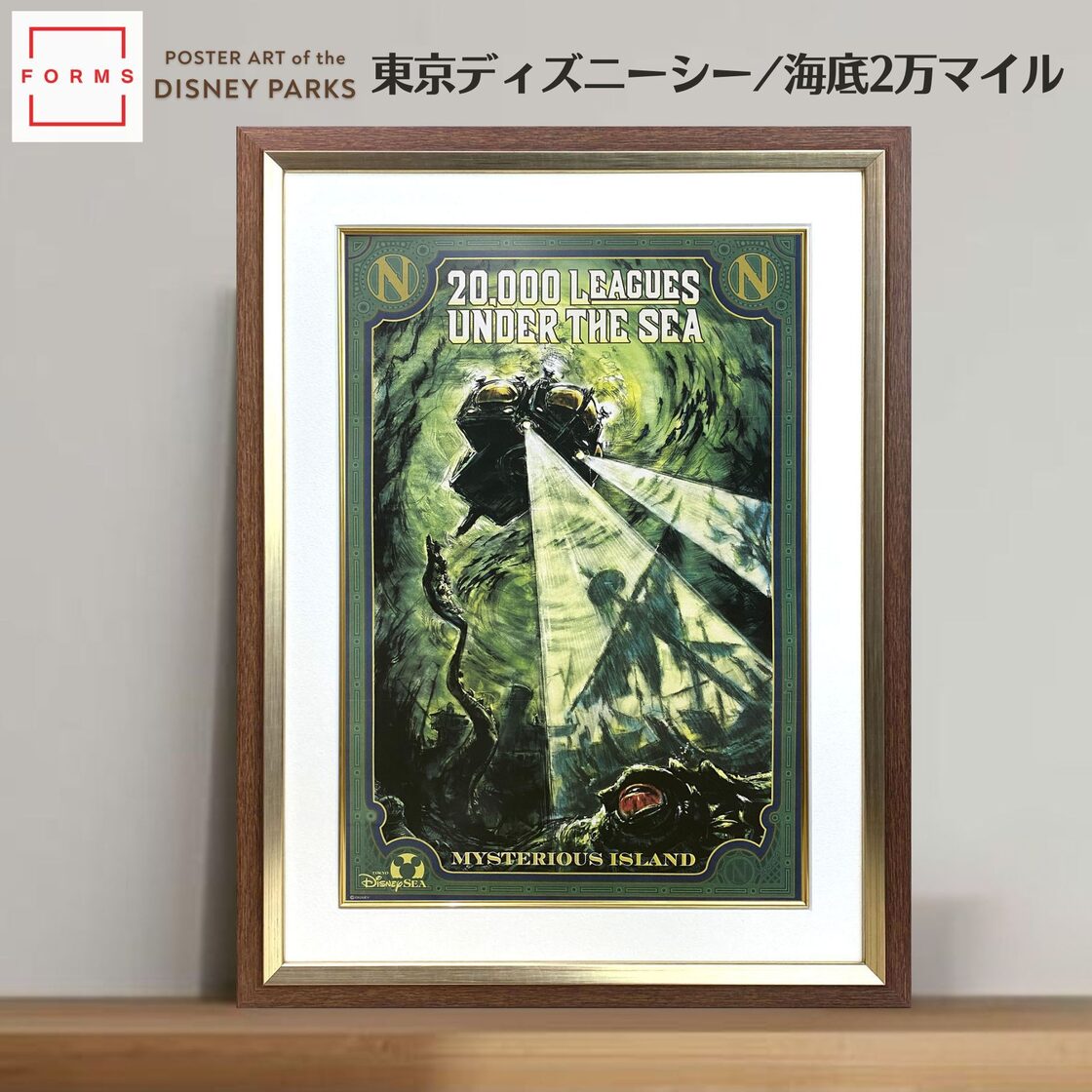 ディズニー テーマパーク ポスター「東京ディズニーシー/海底2万マイル 