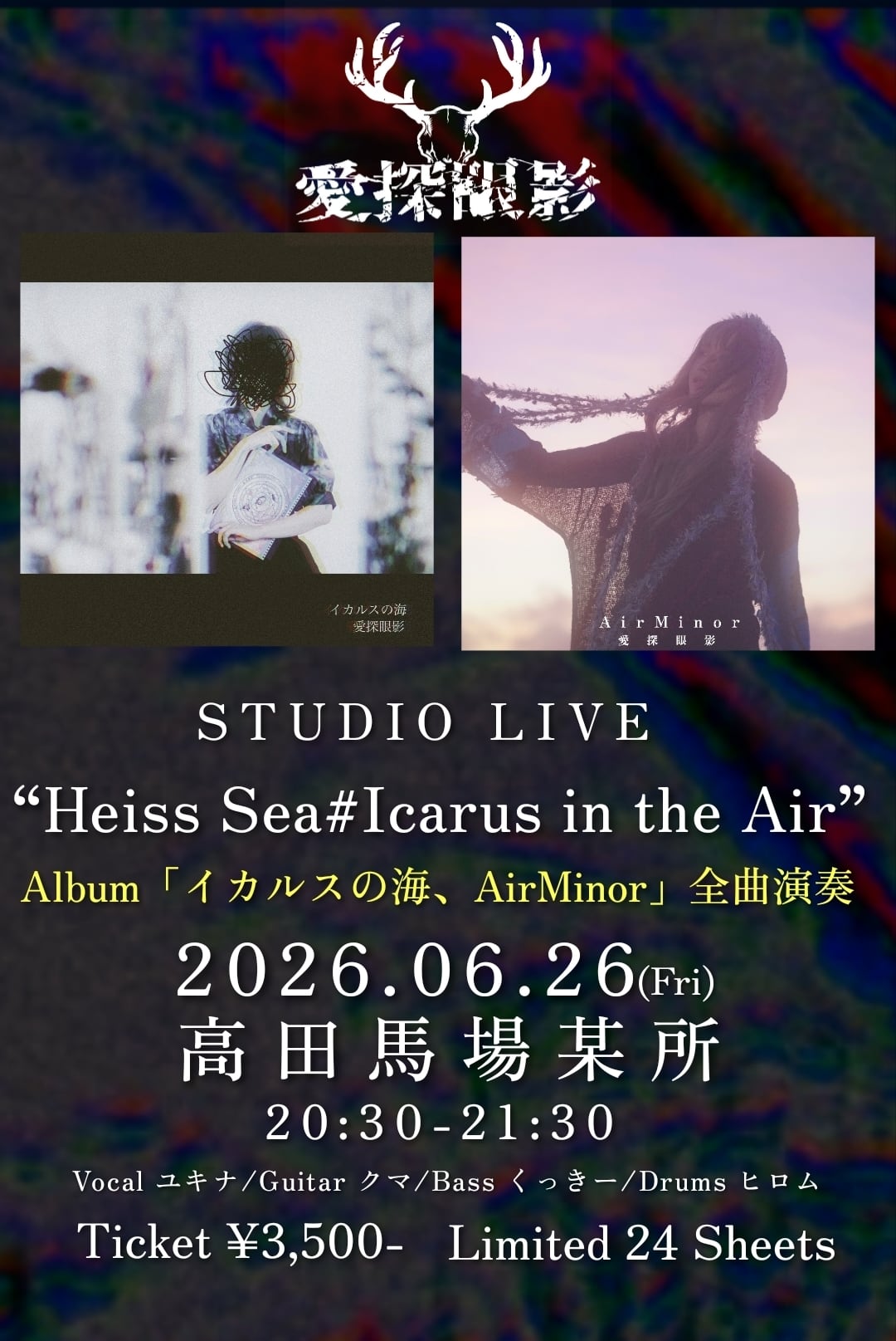 愛探眼影 / 深海鋼鉄 ALL ITEM | 愛探眼影すとあ