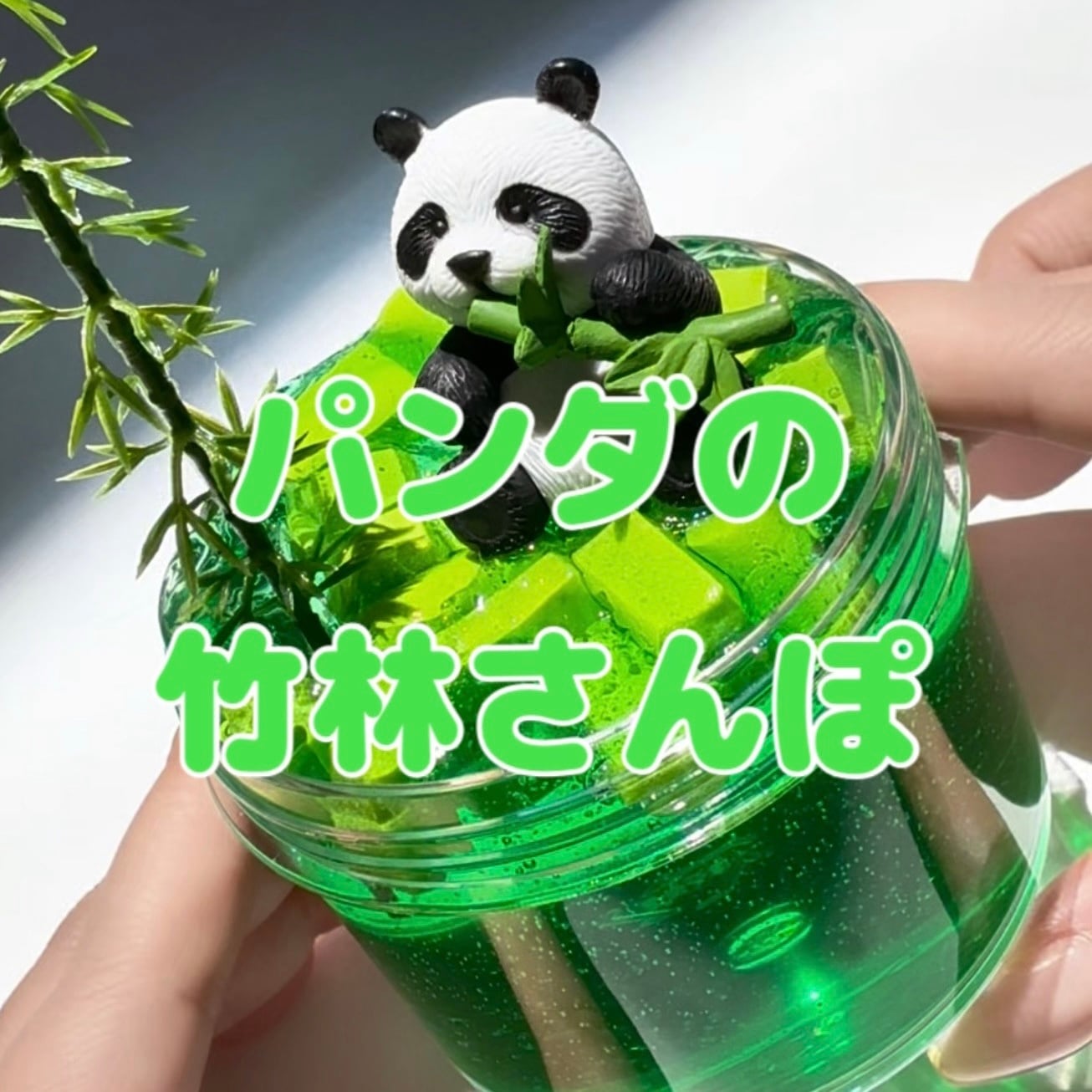 いーちゃんスライム様セット slime | いーちゃんスライム