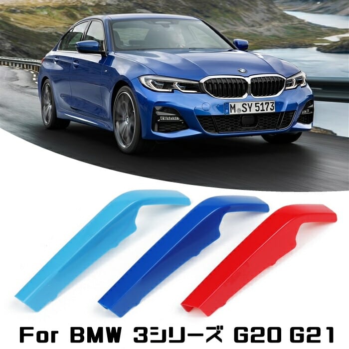 BMW フロント グリル トリム カバー G20 G21 3シリーズ 送料無料 ...