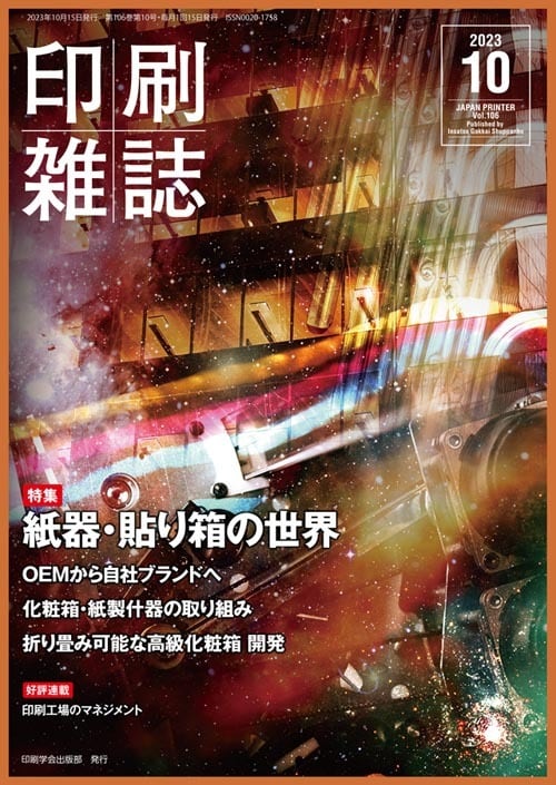 企業診断 2023年 10 月号 [雑誌] |本 | 通販 | Amazon