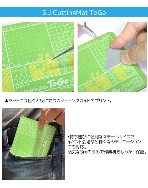 SJT-012］S.J.カッティングマットTo Go | S.J.ONLINE STORE