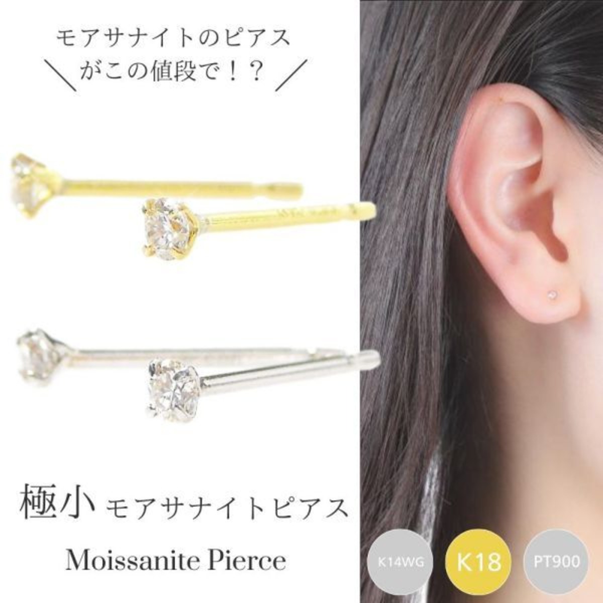 モアサナイト ピアス 一粒 k18 18k 18金ゴールド プラチナ 