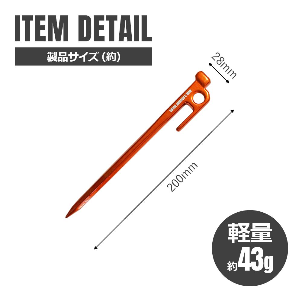 鍛造ペグ 20cm アルミニウム合金 4本セット 超軽量 高強度 頑丈 強靭