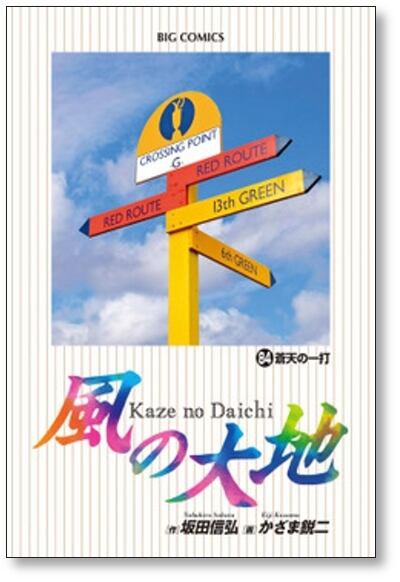 全巻セット】風の大地コミック1-84巻セット かざま鋭二 and 坂田信弘