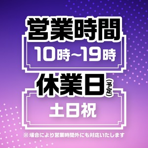 営業時間／休業日