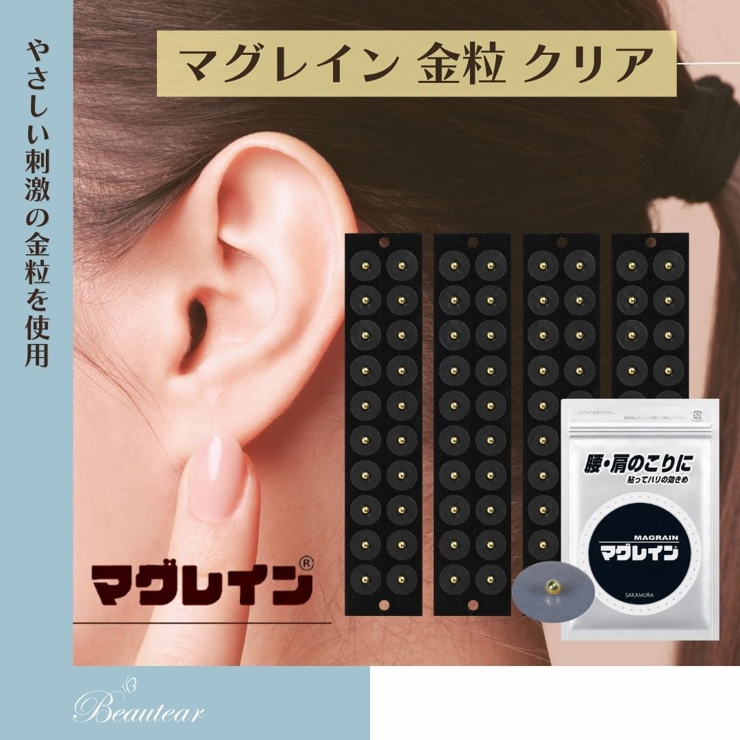 マグレイン 銀粒クリア｜一般医療機器 耳つぼシール 240粒《透明タイプ