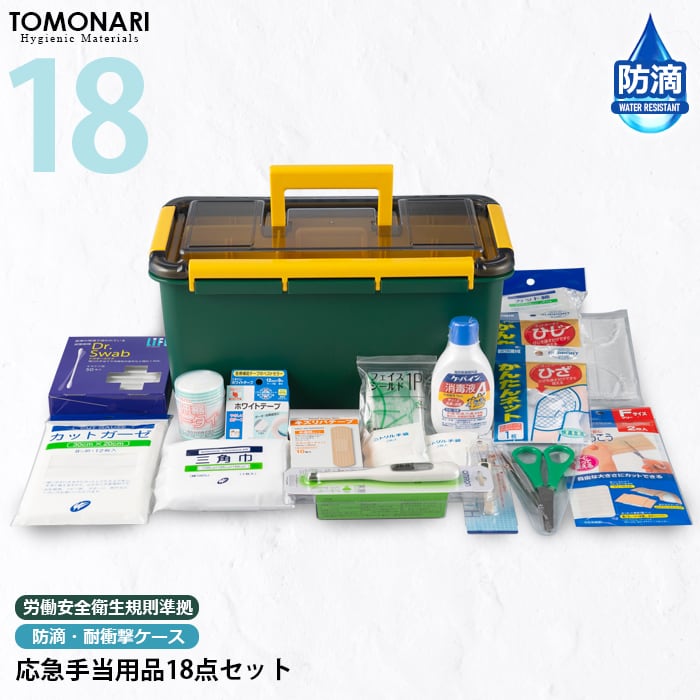 衛生医療用品・救急用品 peche 応急手当用品18点セット 防滴・耐衝撃救急箱 【送料無料】 | First Aid