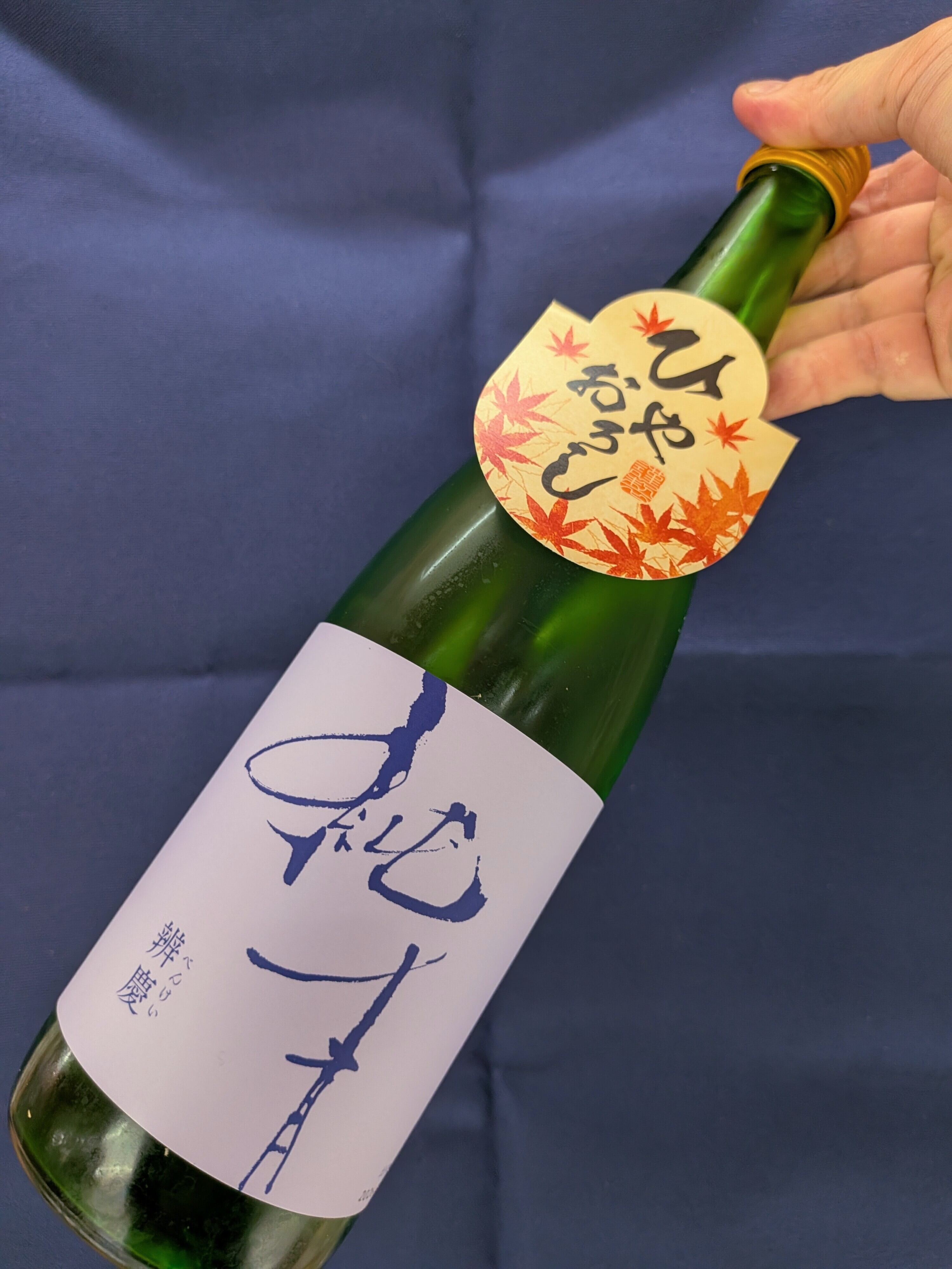 純青 富久錦酒造(兵庫県) | きたの酒店