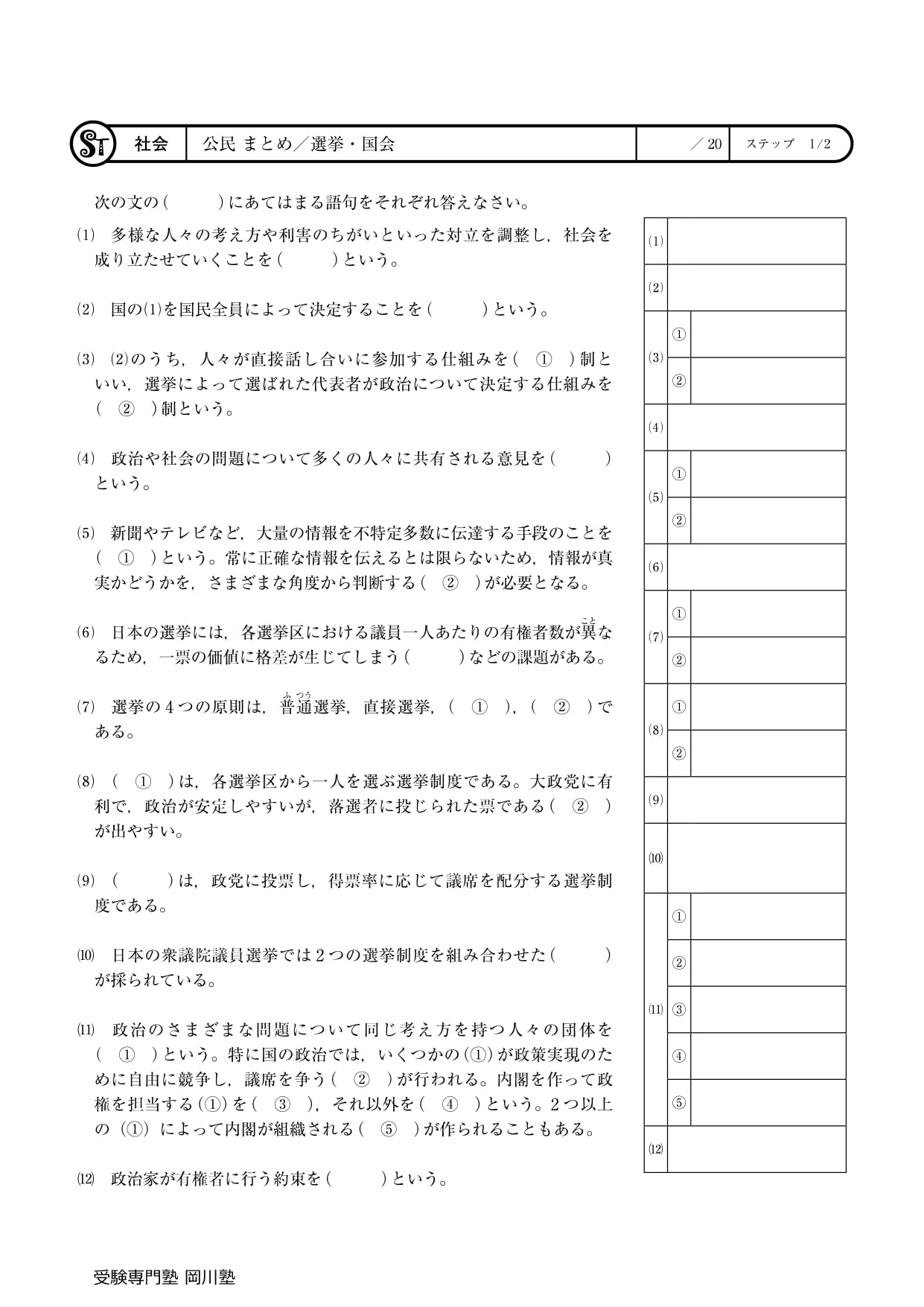診断テスト・香川県公立高校入試専用】分野別問題集「社会公民