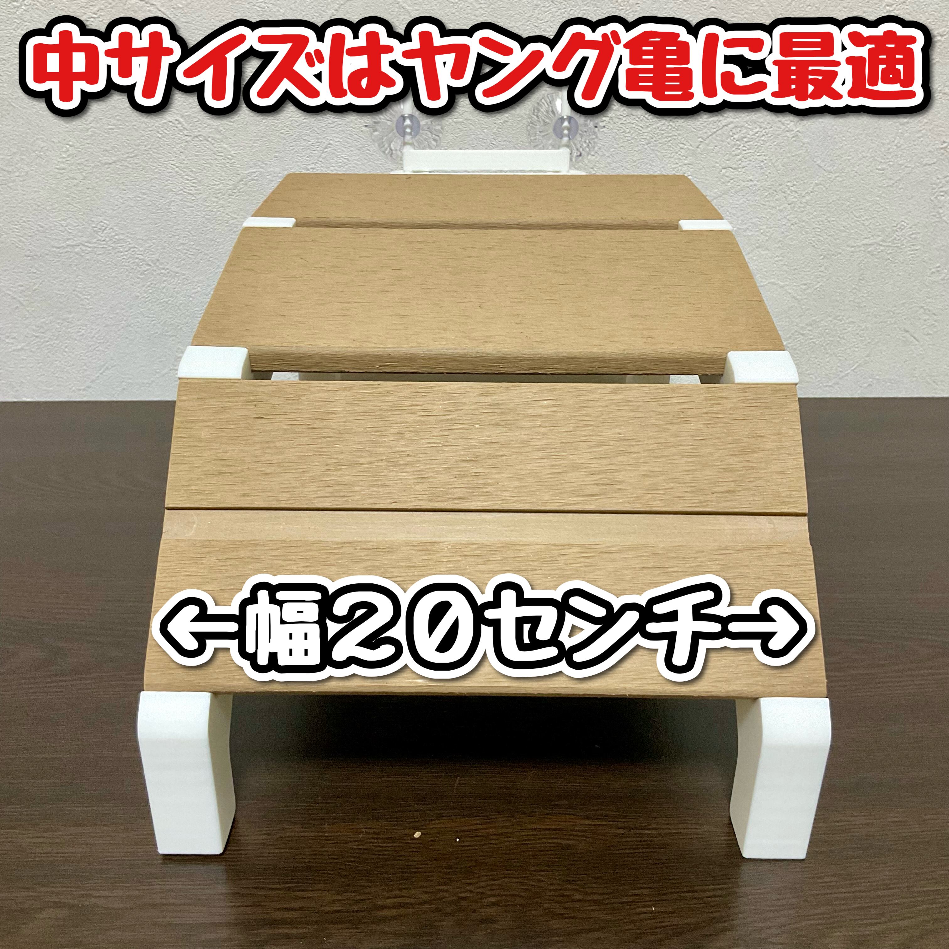 新品 亀の陸地【大】白フレーム×ベージュ板 センターテイル