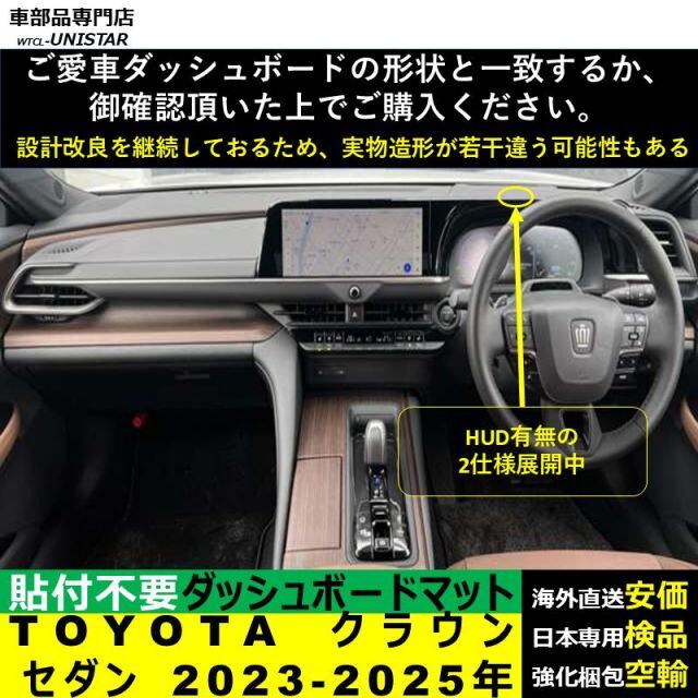 ダッシュボード マット 汎用 TOYOTA トヨタ クラウン セダン 2023-2025