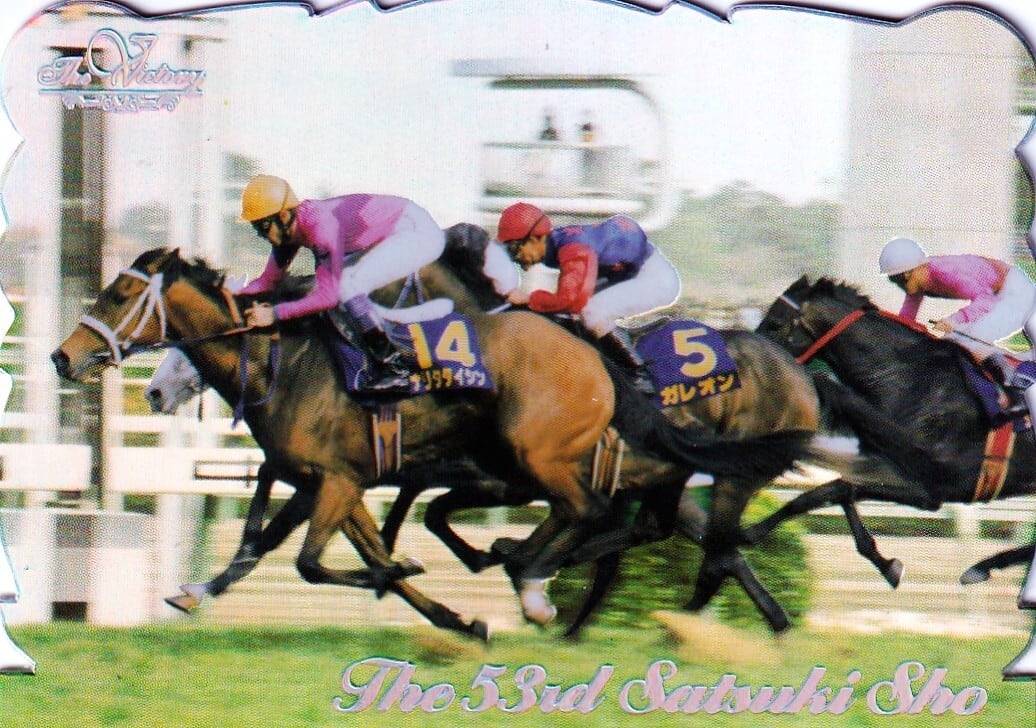 サクラスターオー：第47回 皐月賞(金文字仕様)「THE GRADE ONE 20世紀