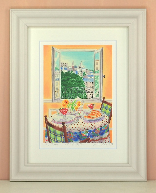 栗乃木ハルミ「パリの朝食」 fタイプ　絵画・ 額入りアート