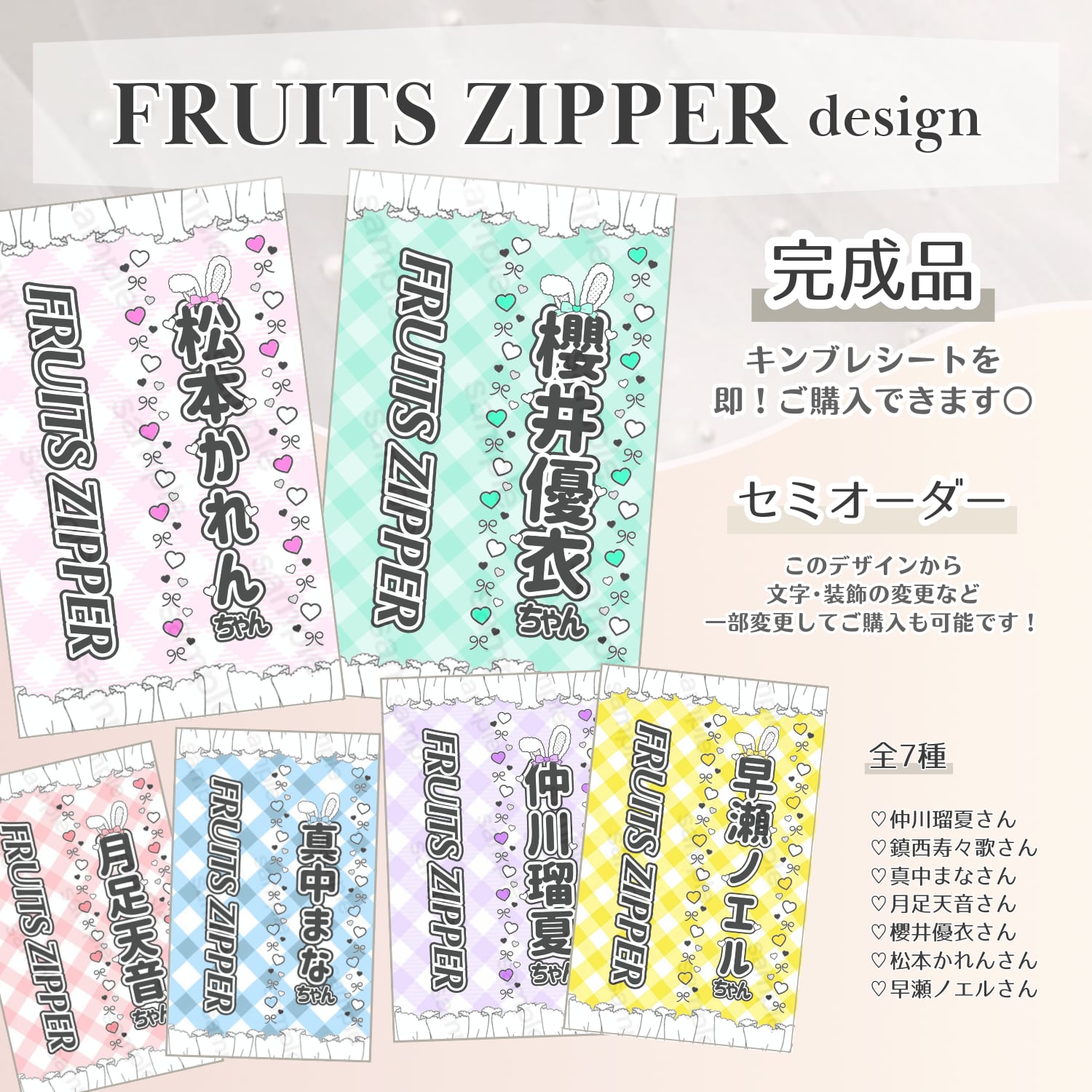 完成品￤全7種 FRUITS ZIPPER キンブレシート | Moi de mimi