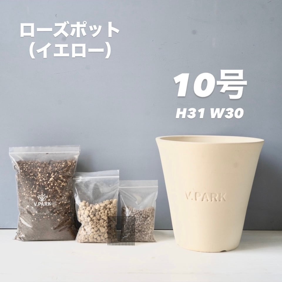 バラ一回分植え替えセット ローズポットイエロー 10号(オリジナル