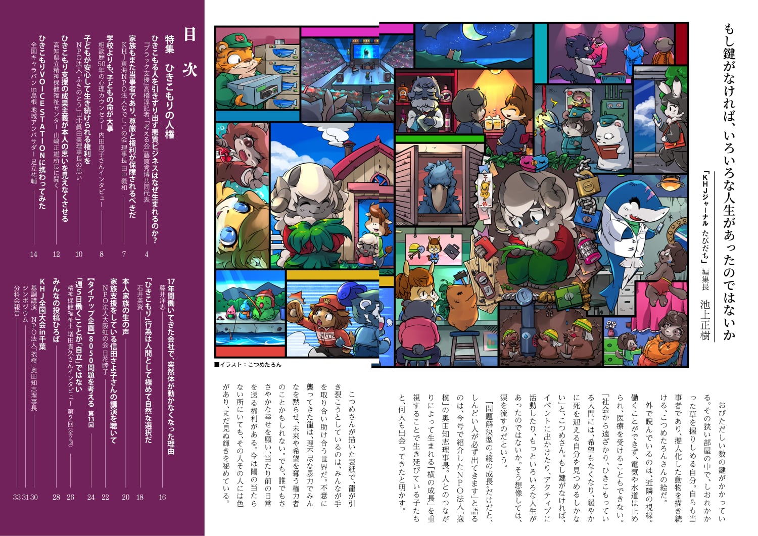 たびだち第107号（2024年冬季号）冊子版 | KHJ書籍販売ショップ