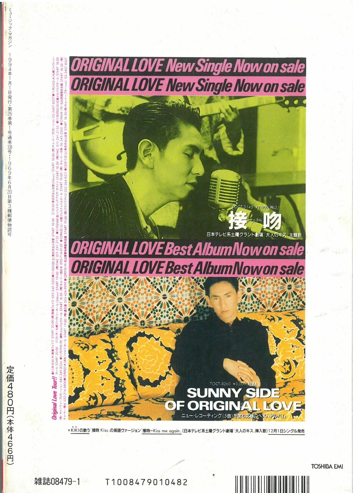 ミュージックマガジン 1994年1月号 (本) | 弦曲堂 Americana music