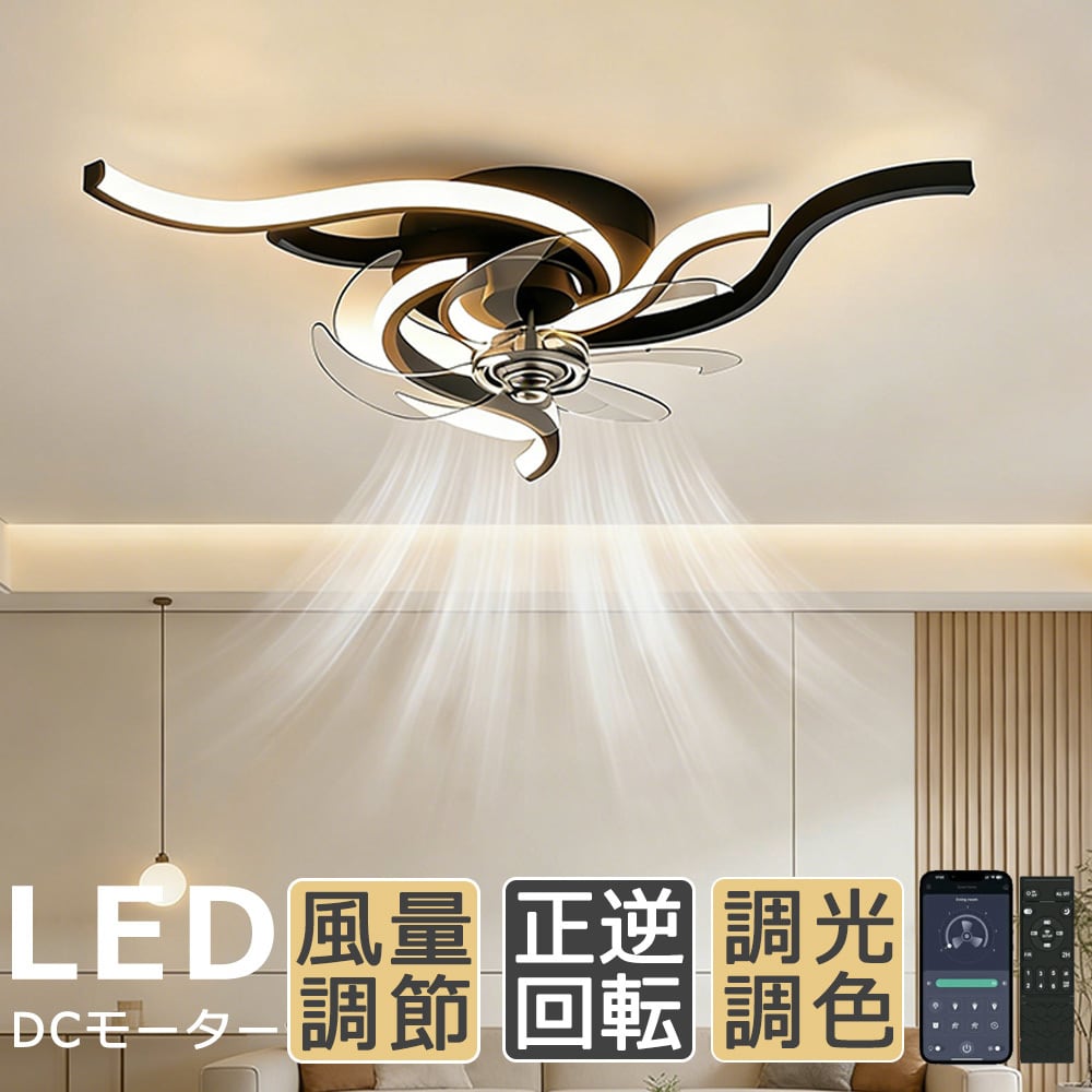 シーリングファンライト 首振り LED おしゃれ 北欧 DCモーター 電気