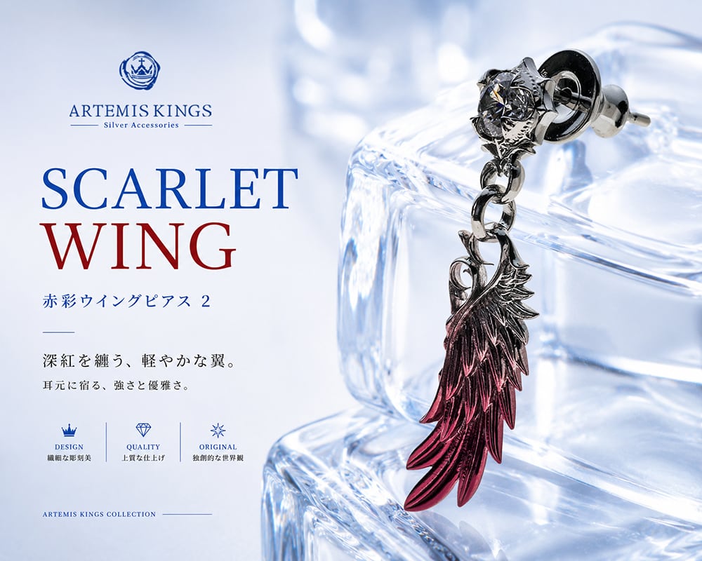 赤彩ウイングピアス2 片耳用 AKE0131 Red-Accented Wing Earrings 2