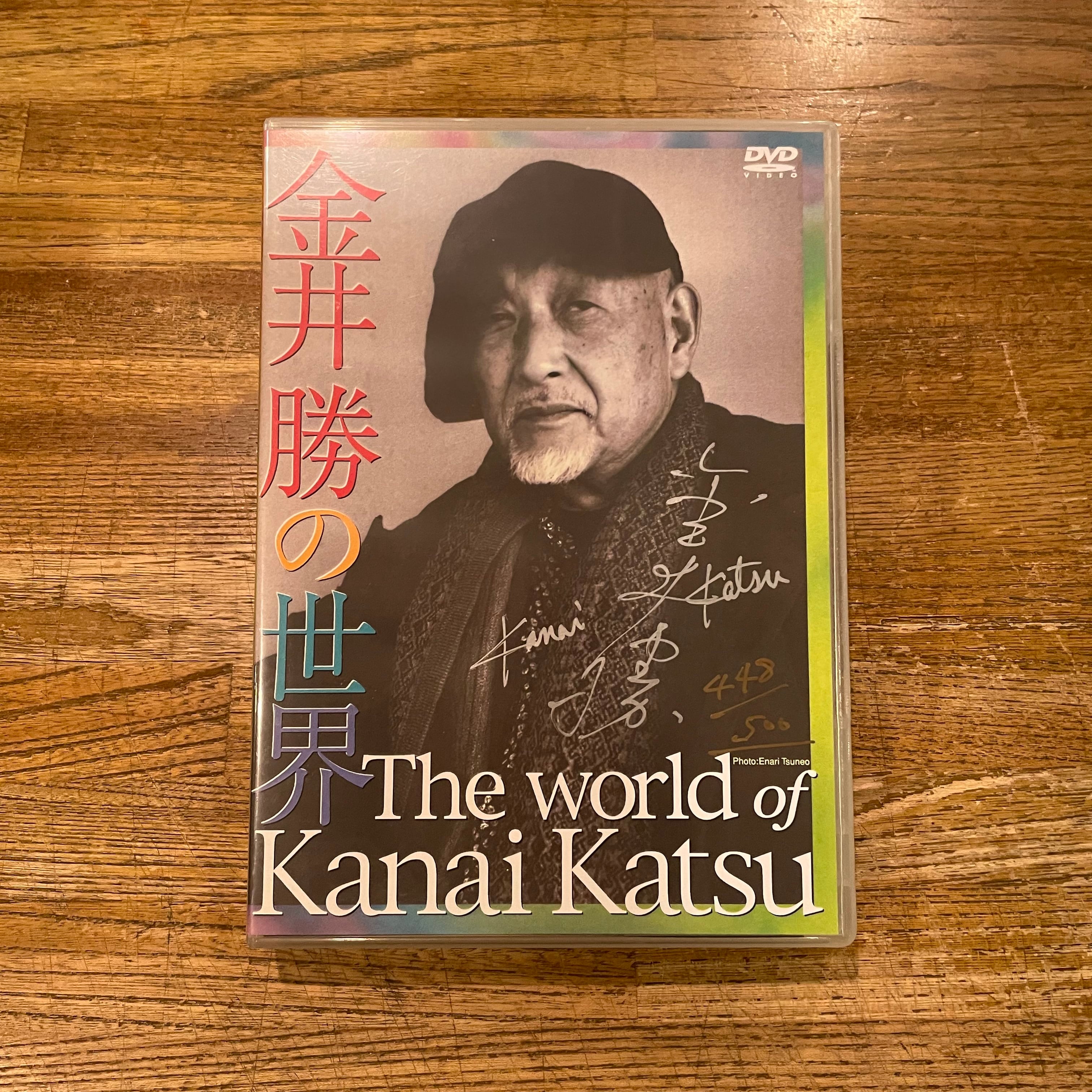 金井勝の世界 The world of Kanai Katsu [DVD] | Pay ID