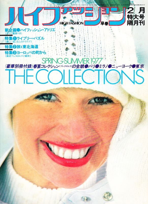 high fashion ハイファッション 1977/02 | magnif