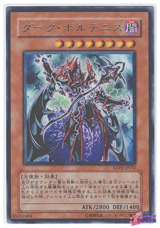 ダーク・ボルテニス　[レア] [ランクB] [EXP2-JP032] [遊戯王]