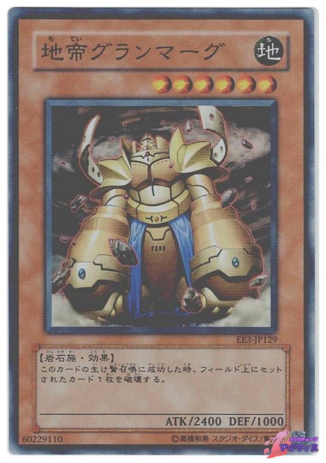 地帝グランマーグ　[スーパー] [ランクD] [EE3-JP129] [遊戯王]