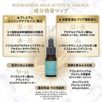 高濃度美容液　アクティブSCエッセンス【Bourgeoisie Ange】Active SC Essence