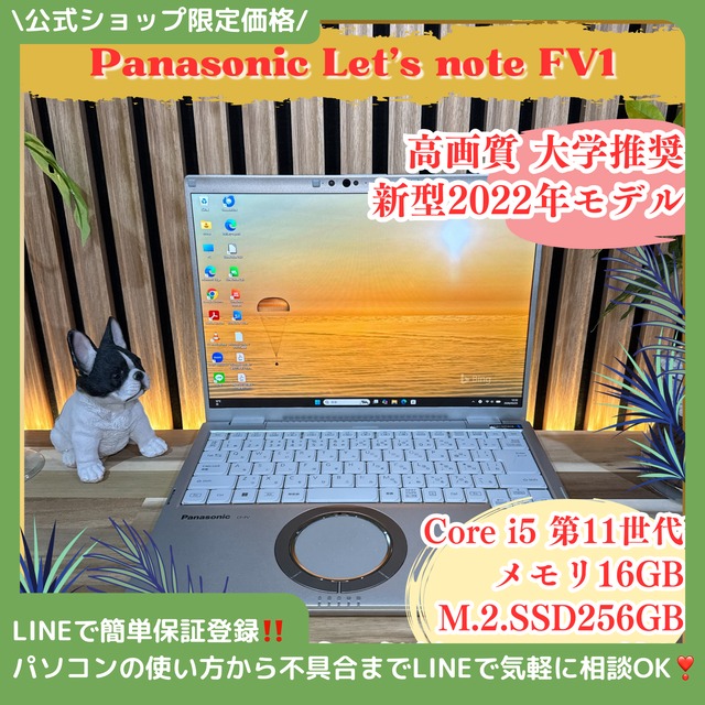 \ 公式ショップ限定価格❣️/ 2K高画質《新型2022年製》Let’s note FV1 メモリ16GB SSD256GB Corei5 第11世代 ノートPC 安心サポート＆3ヶ月保証付き