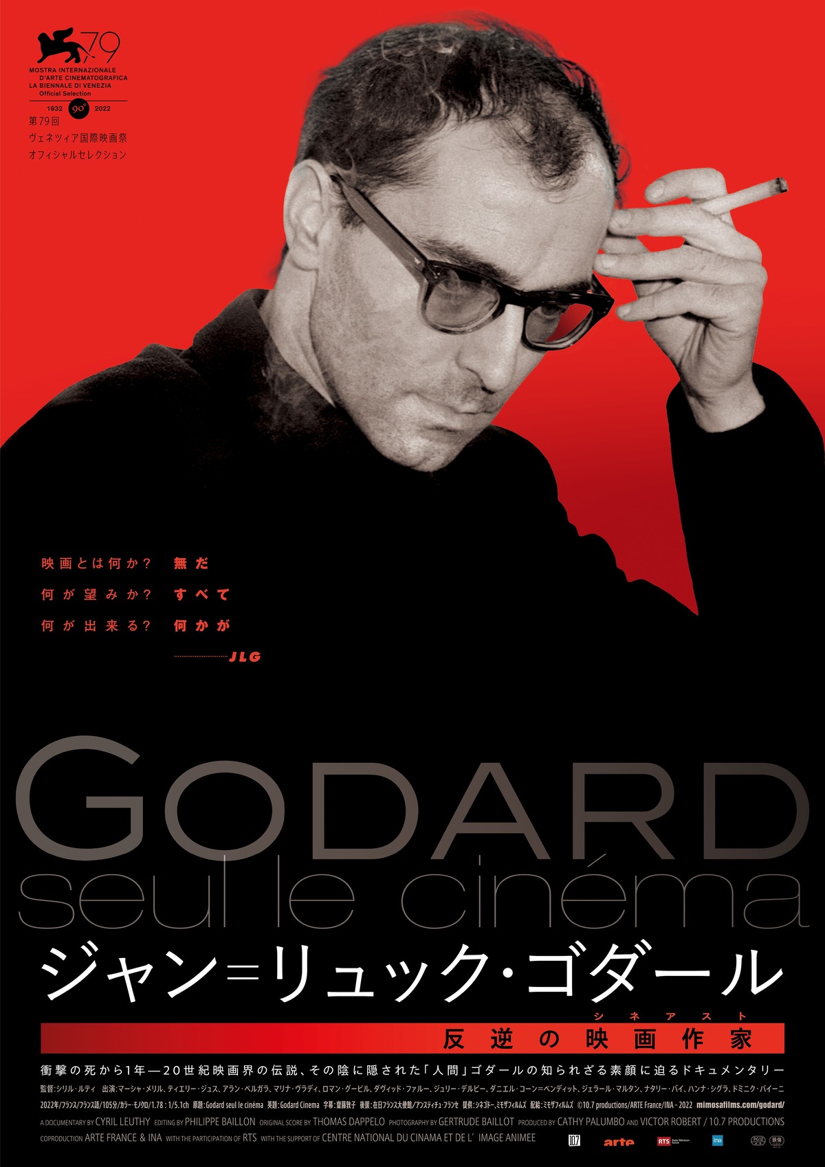 B1ポスター】『ジャン・リュック＝ゴダール 反逆の映画作家 